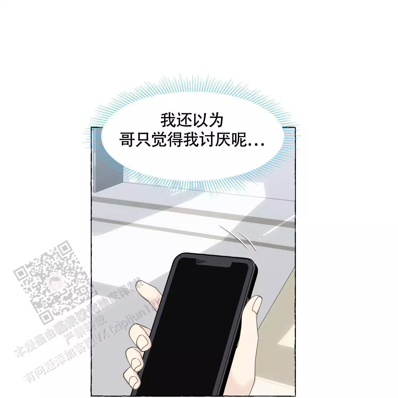 香草味 第129话 第11页