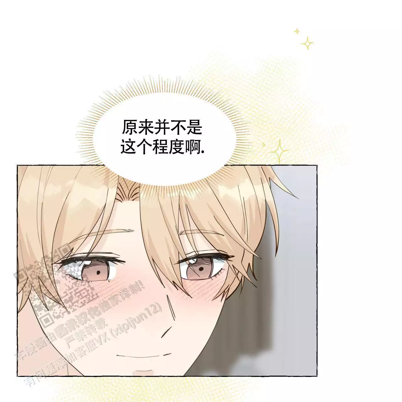 香草味 第129话 第12页