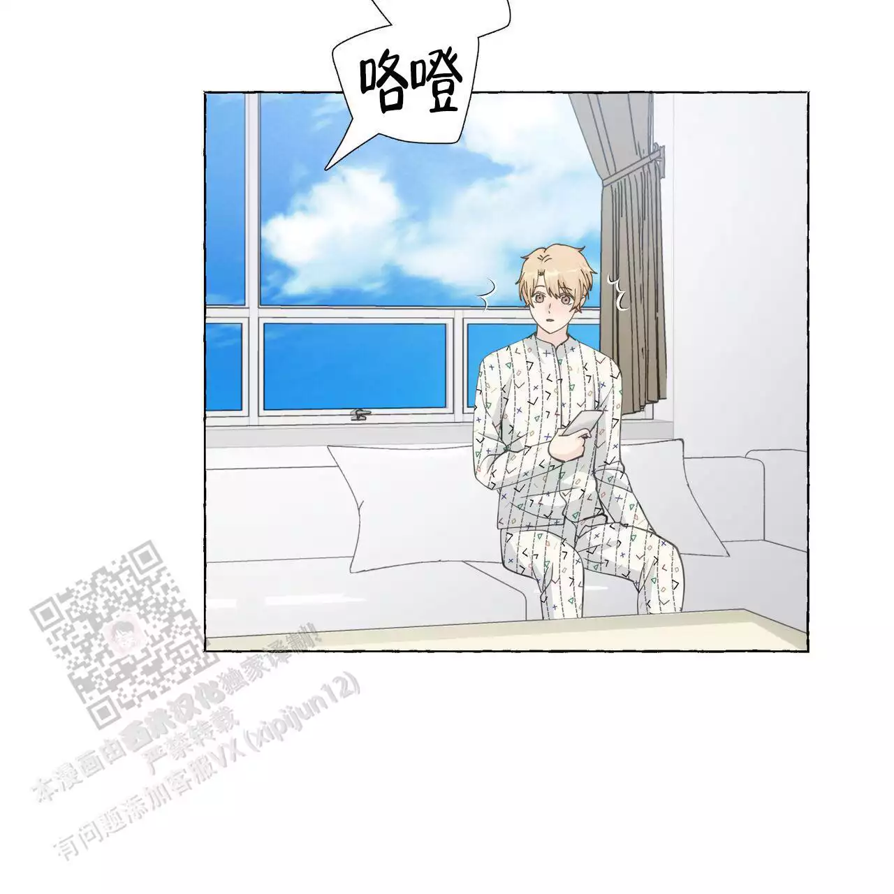 香草味 第129话 第14页