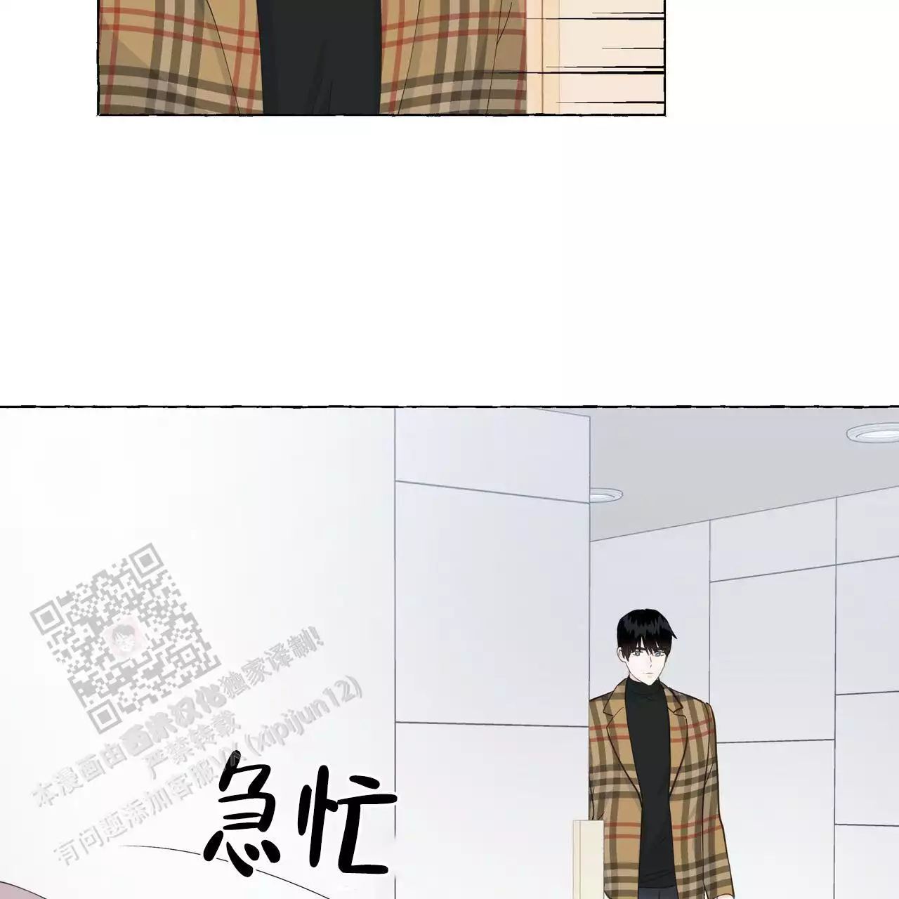 香草味 第129话 第16页