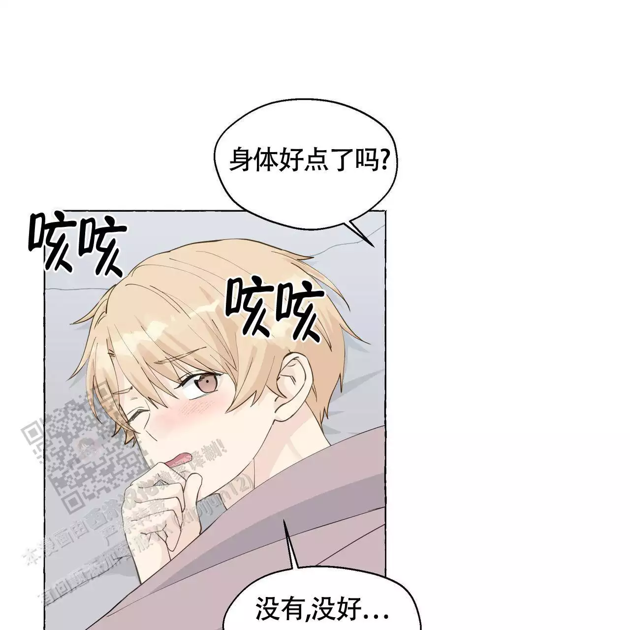 香草味 第129话 第18页