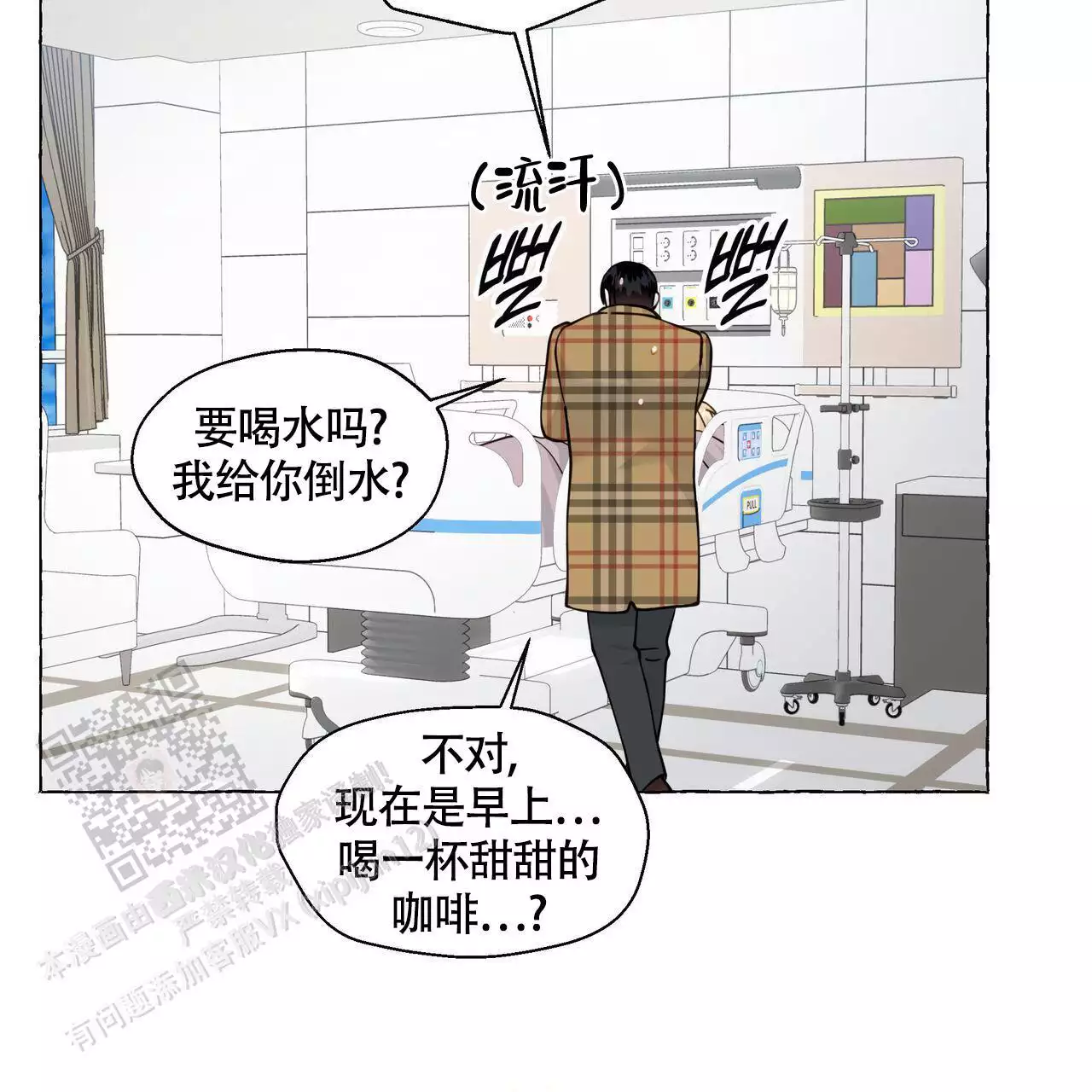 香草味 第129话 第21页