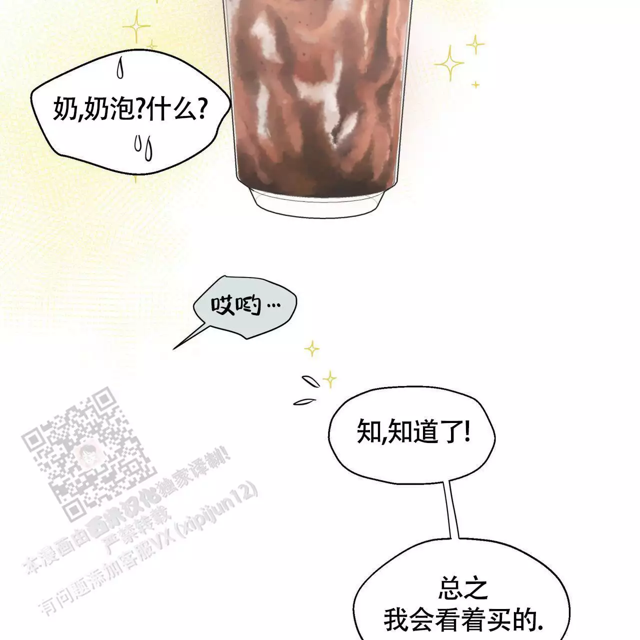 香草味 第129话 第23页