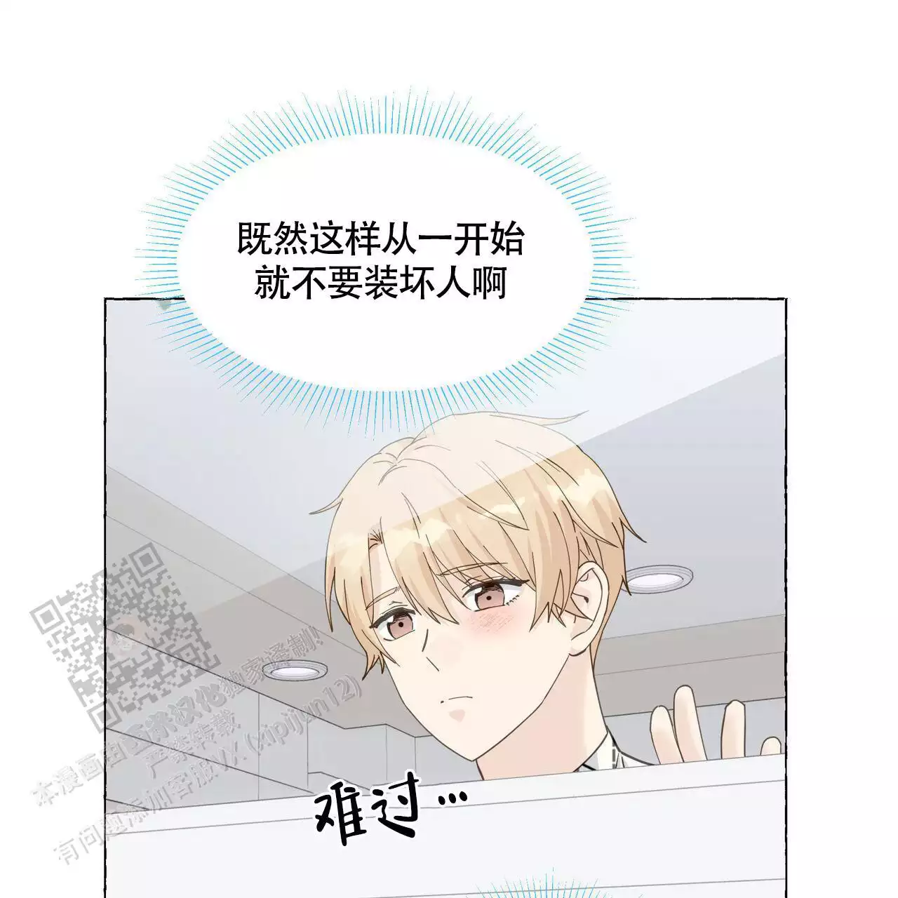 香草味 第129话 第29页