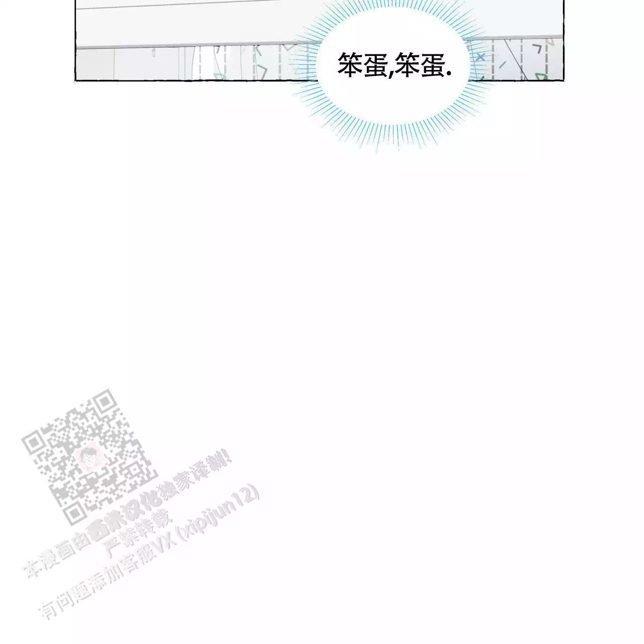 香草味 第129话 第30页