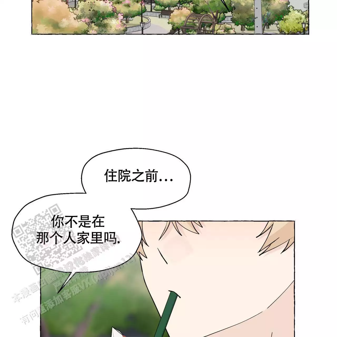 香草味 第129话 第33页