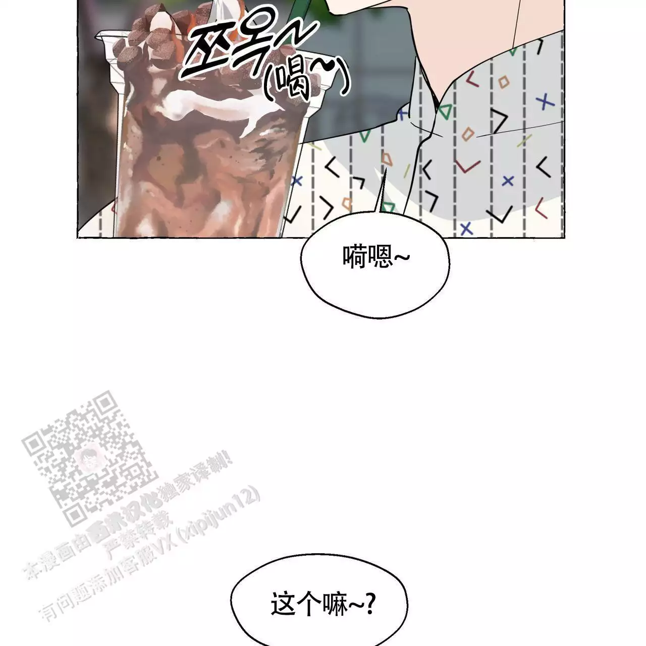 香草味 第129话 第34页