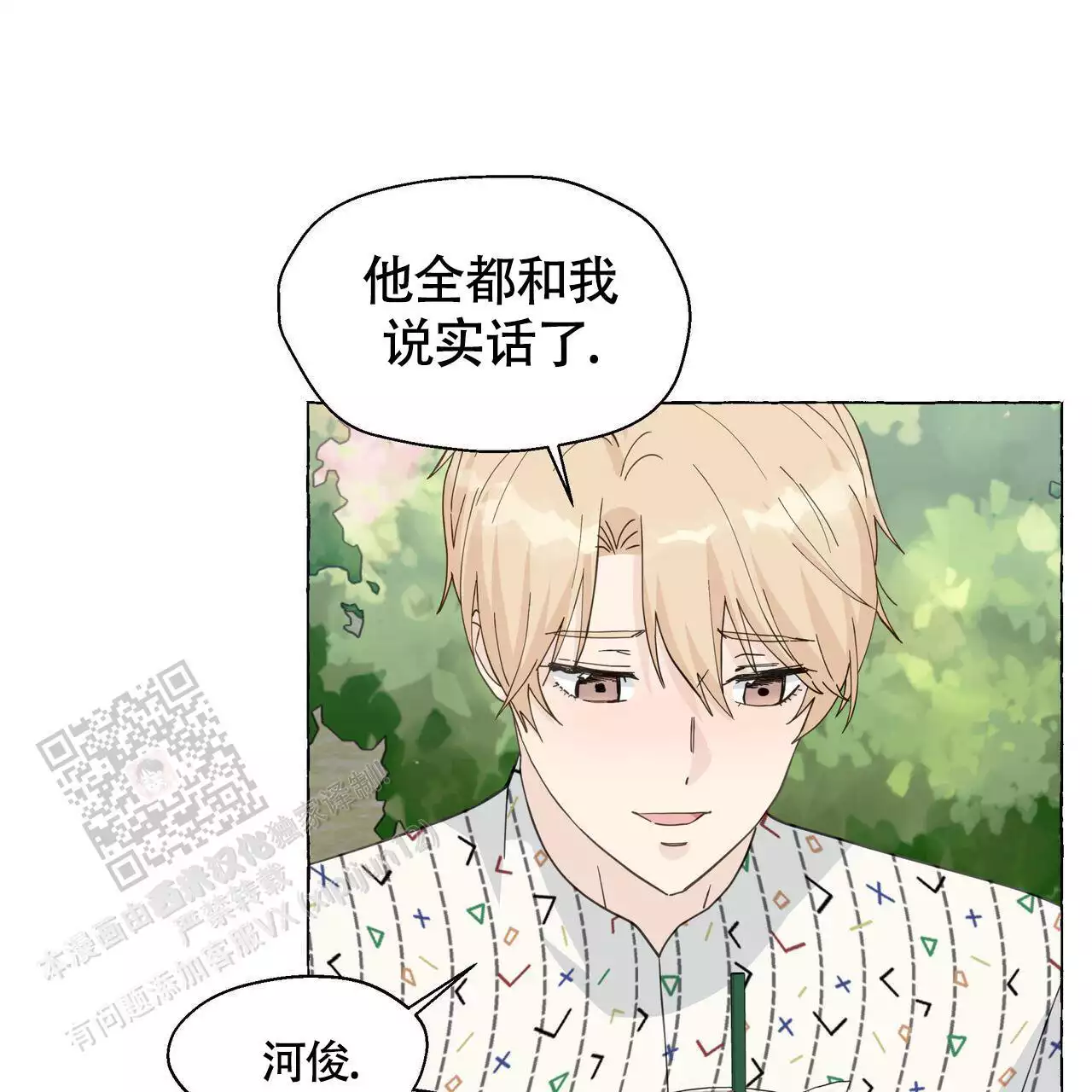 香草味 第129话 第38页