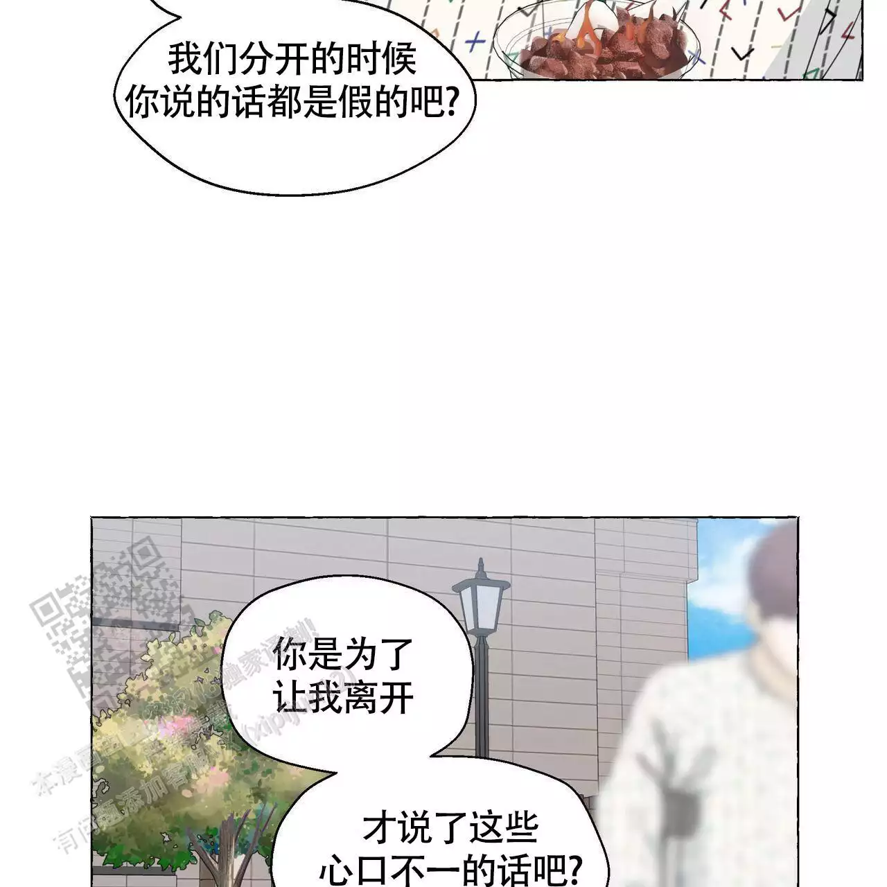 香草味 第129话 第39页