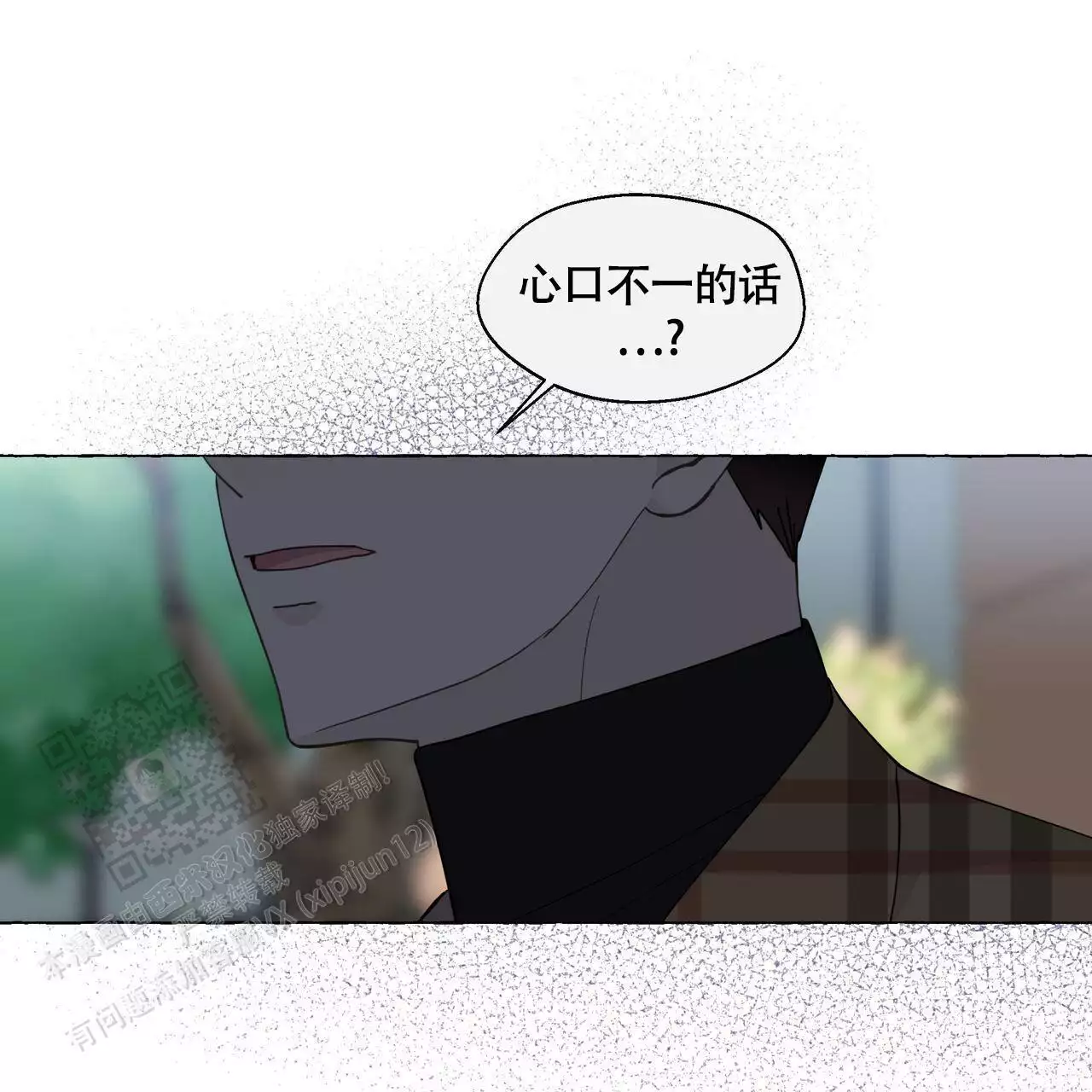 香草味 第129话 第43页