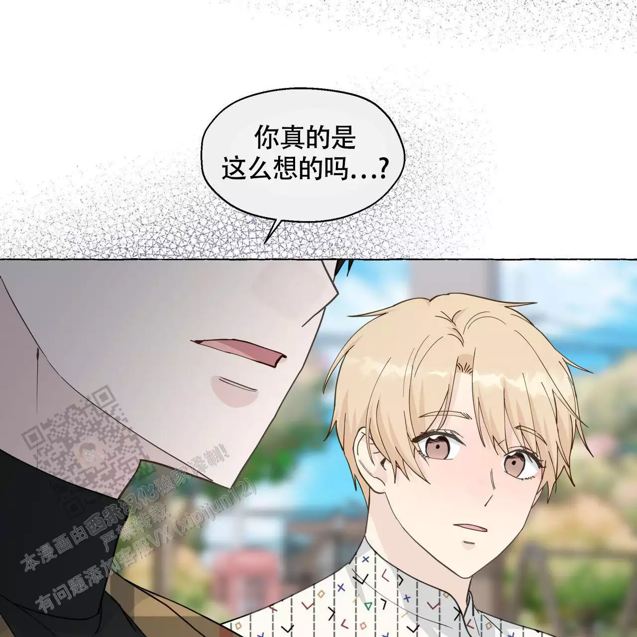 香草味 第129话 第44页