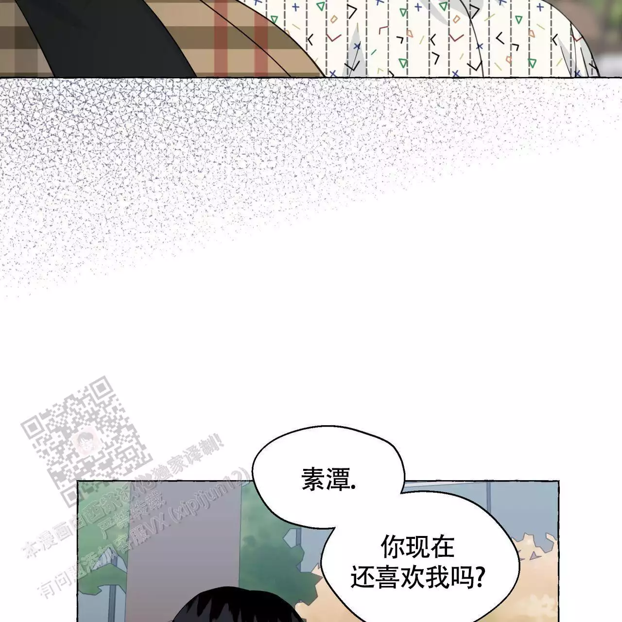 香草味 第129话 第45页