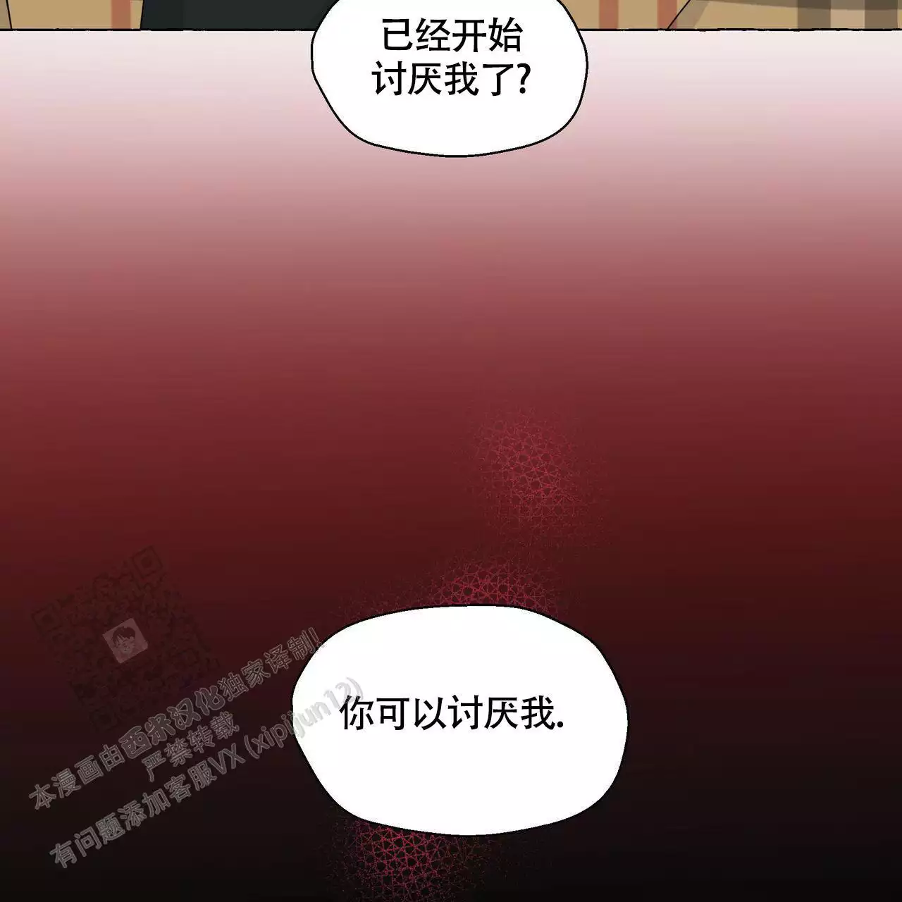 香草味 第129话 第48页