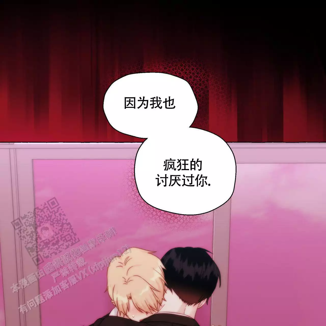 香草味 第129话 第50页
