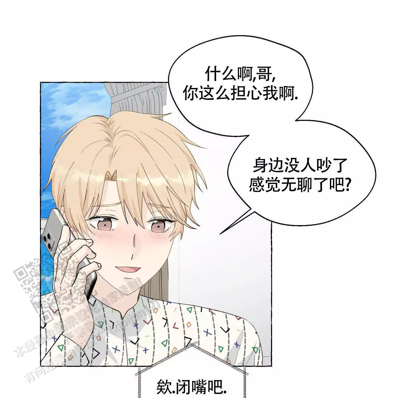 香草味 第129话 第6页