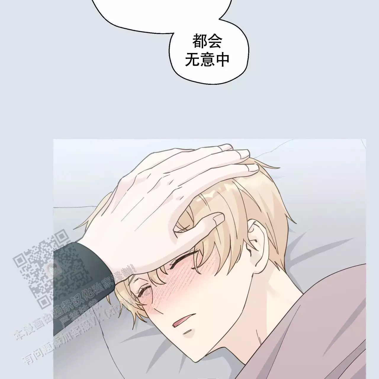 香草味 第129话 第53页