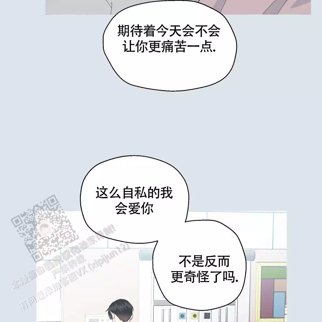 香草味 第129话 第54页