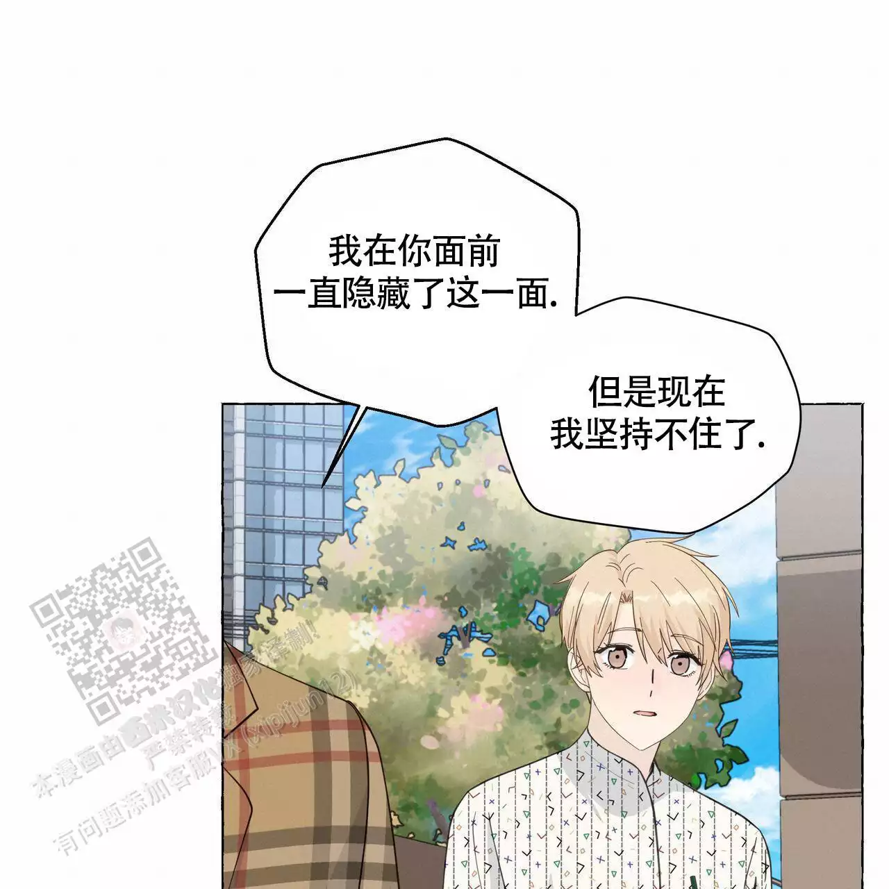 香草味 第129话 第57页