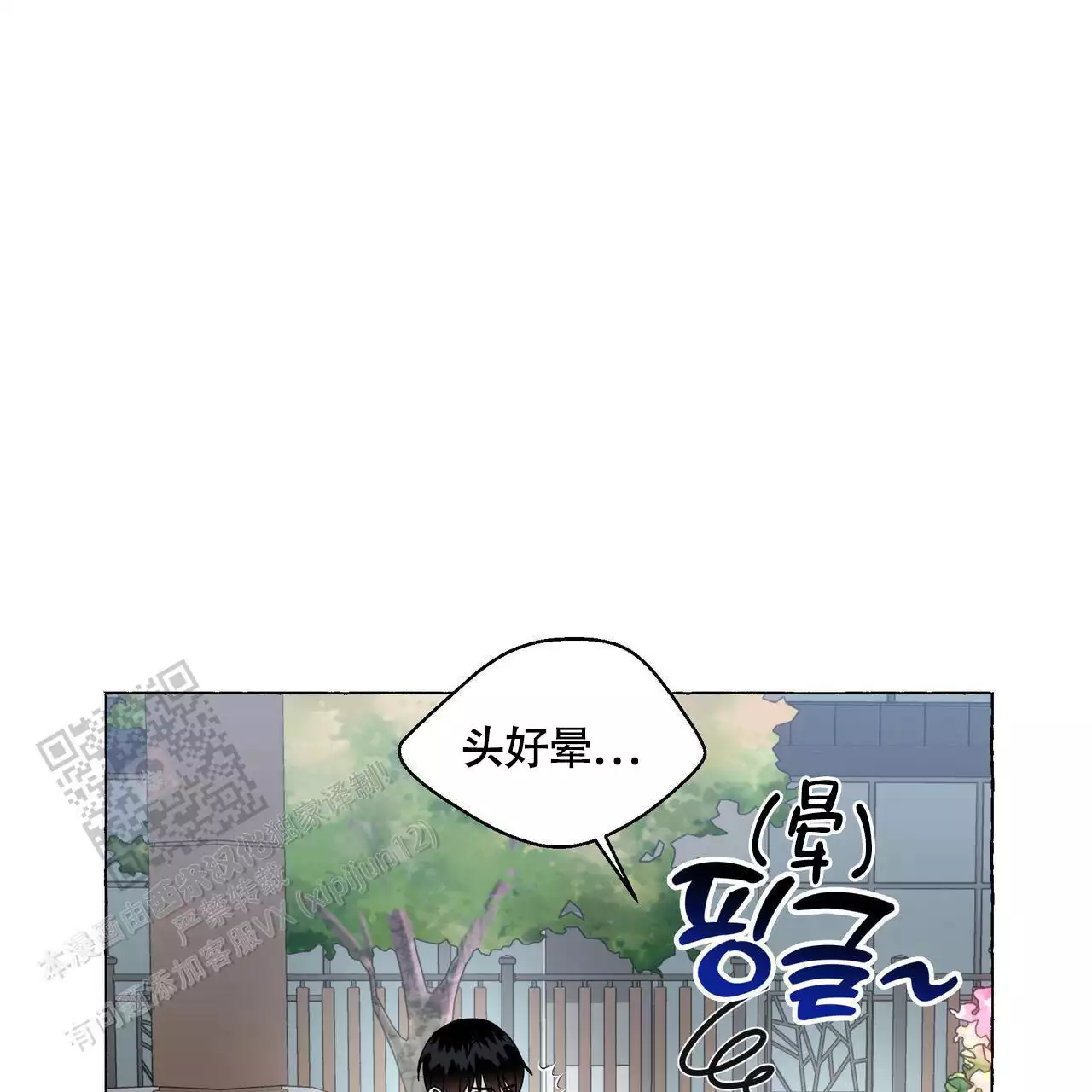 香草味 第129话 第62页