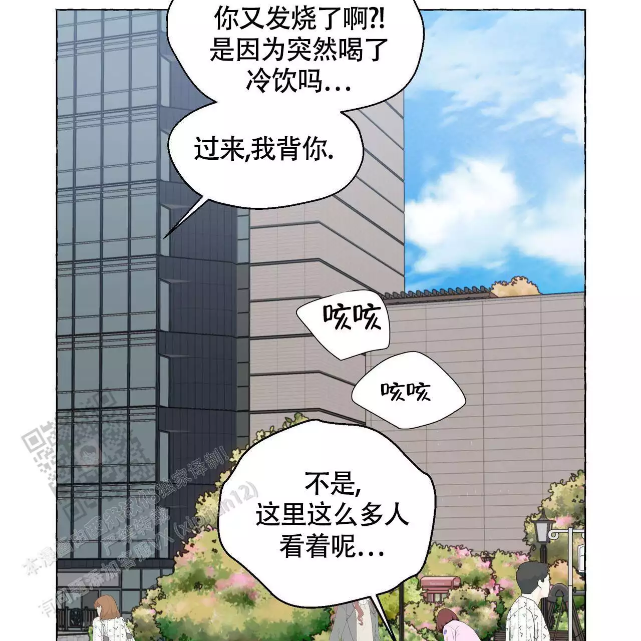 香草味 第129话 第64页