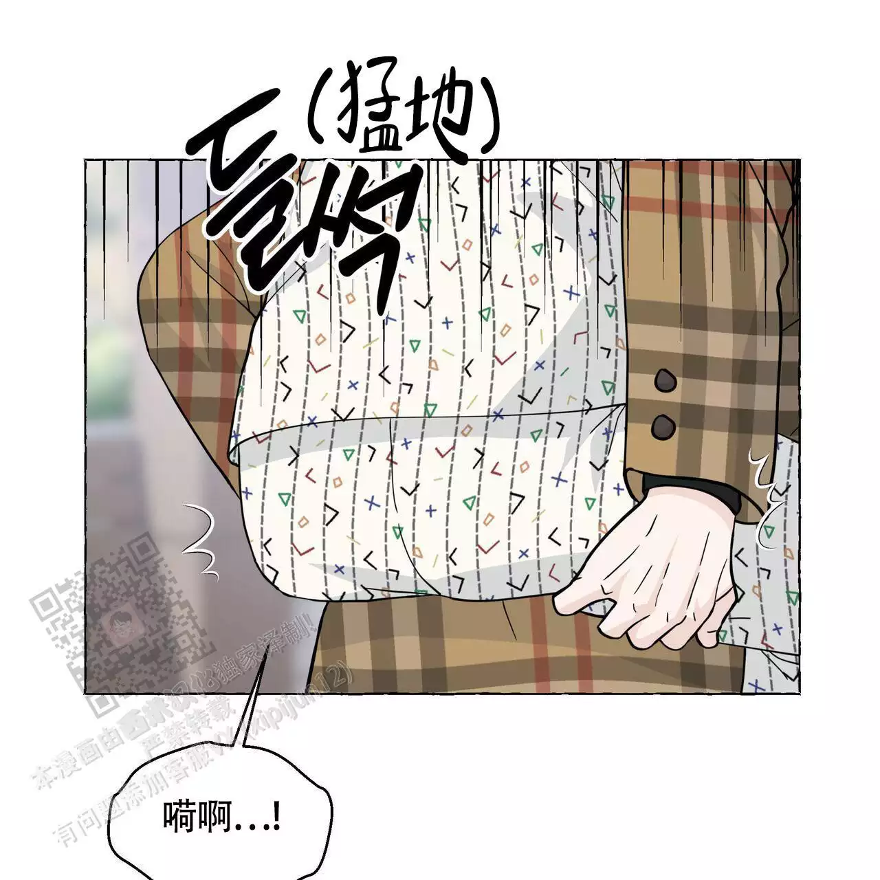 香草味 第129话 第66页