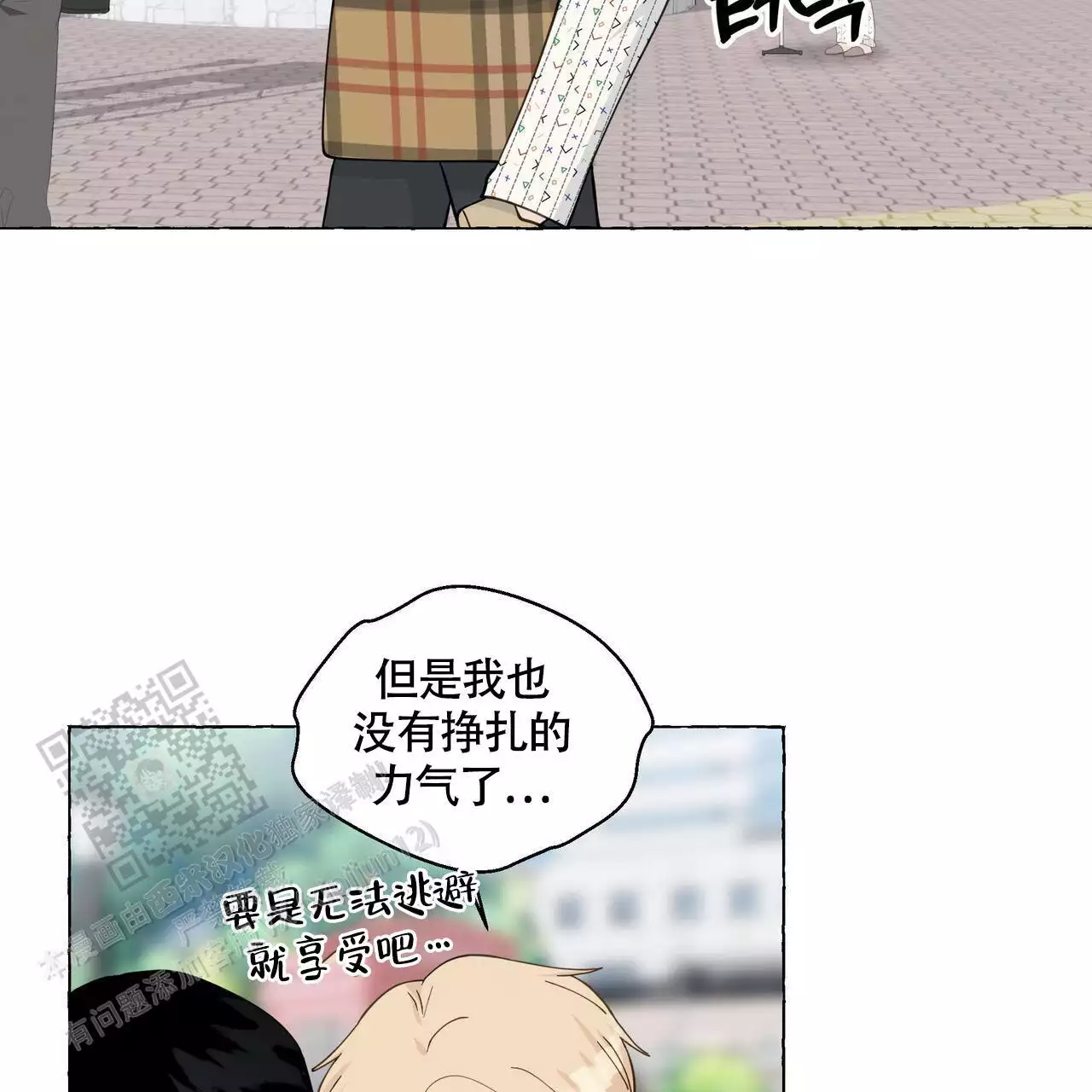 香草味 第129话 第69页