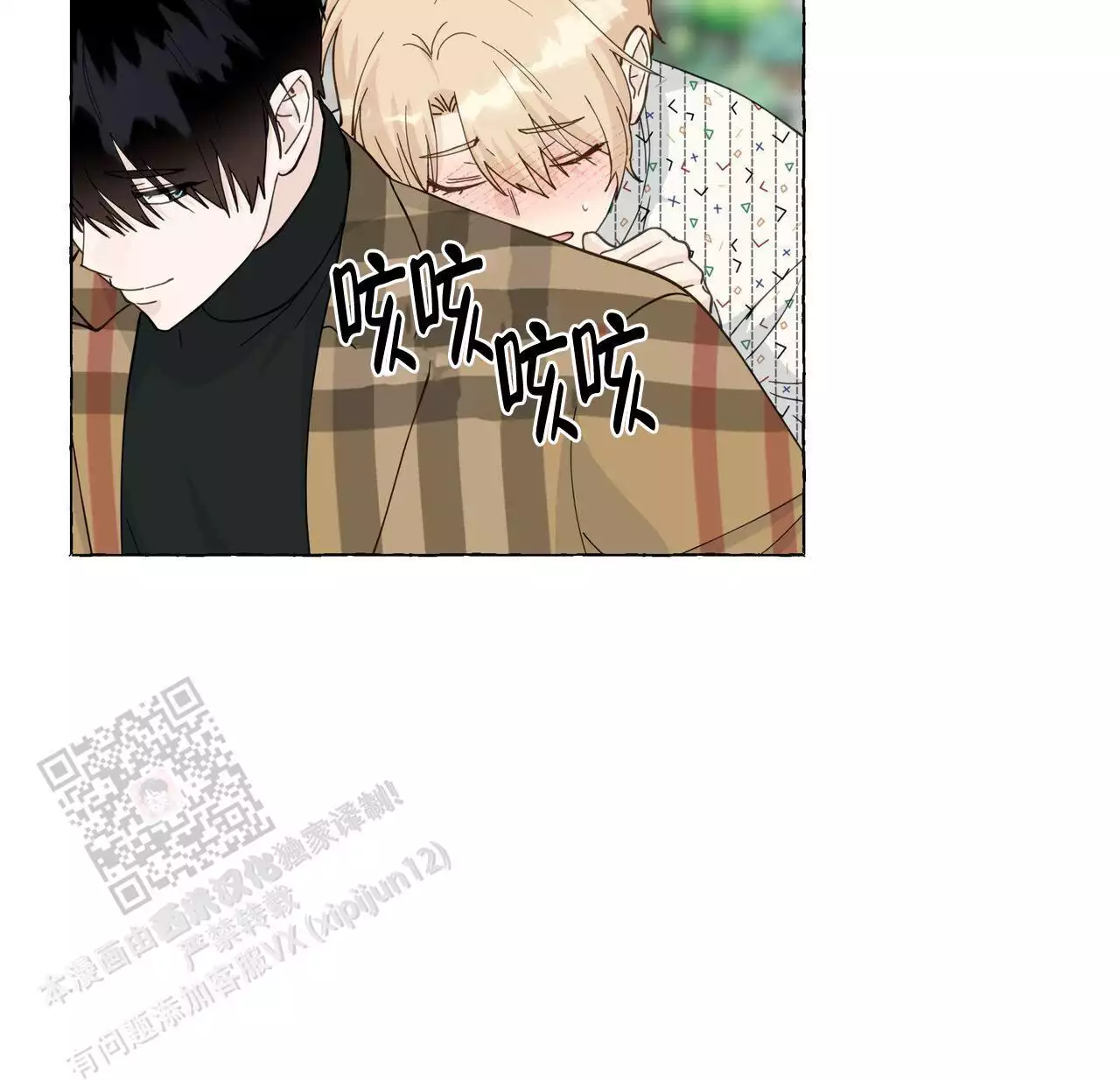 香草味 第129话 第70页