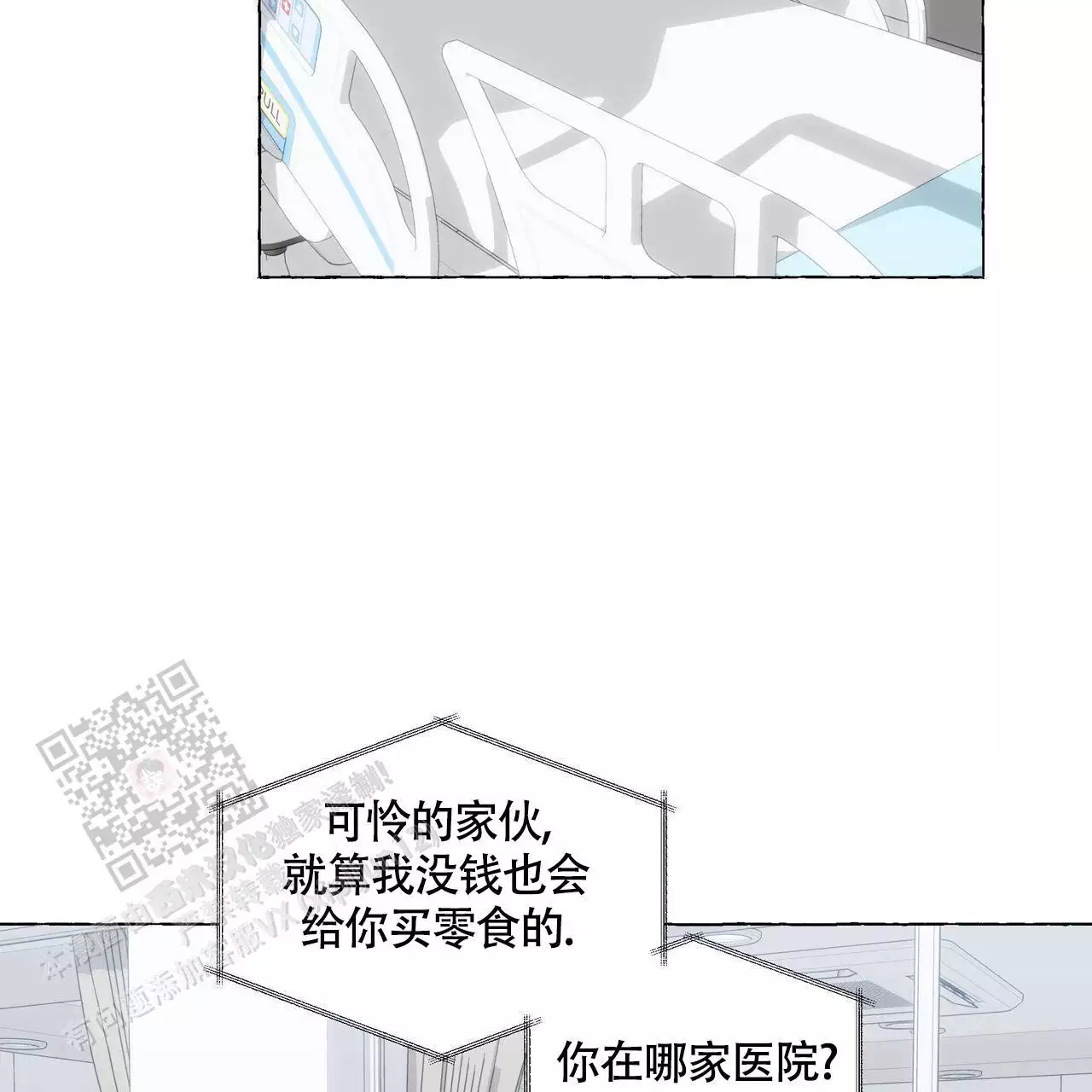 香草味 第129话 第8页