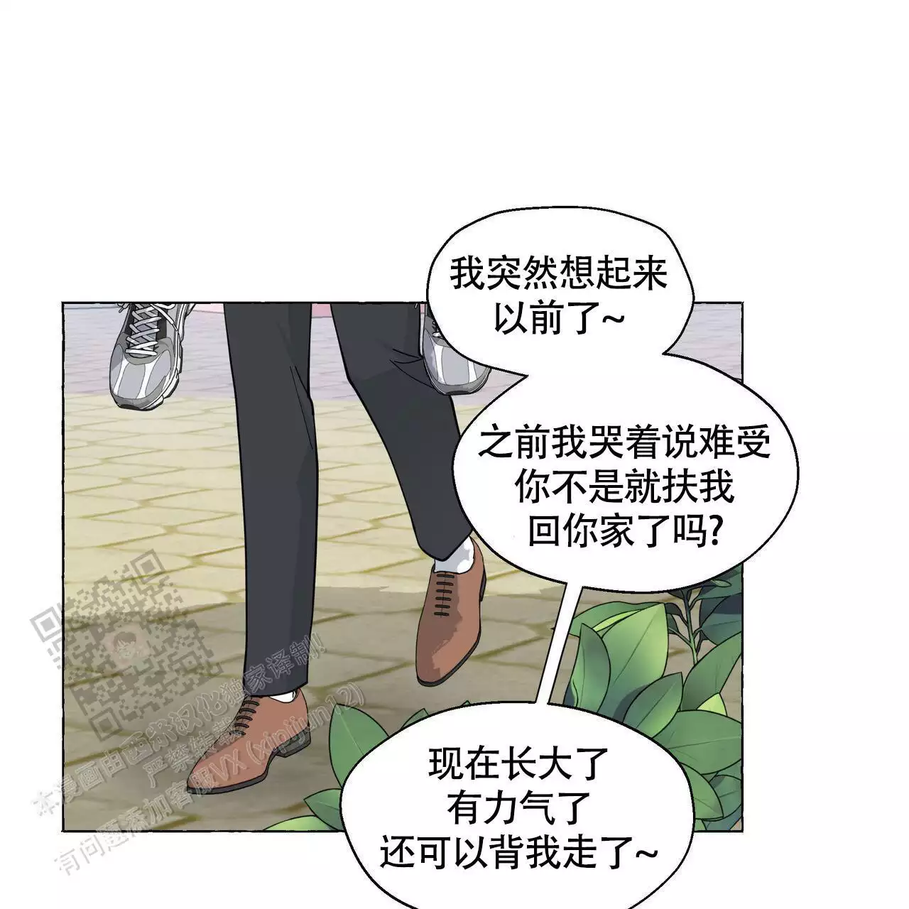 香草味 第130话 第1页