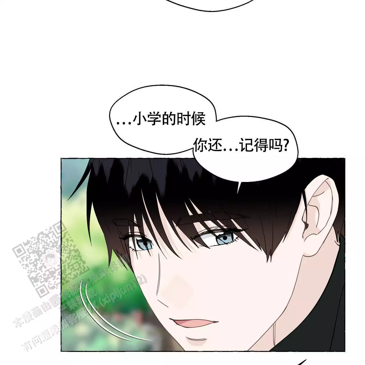 香草味 第130话 第2页