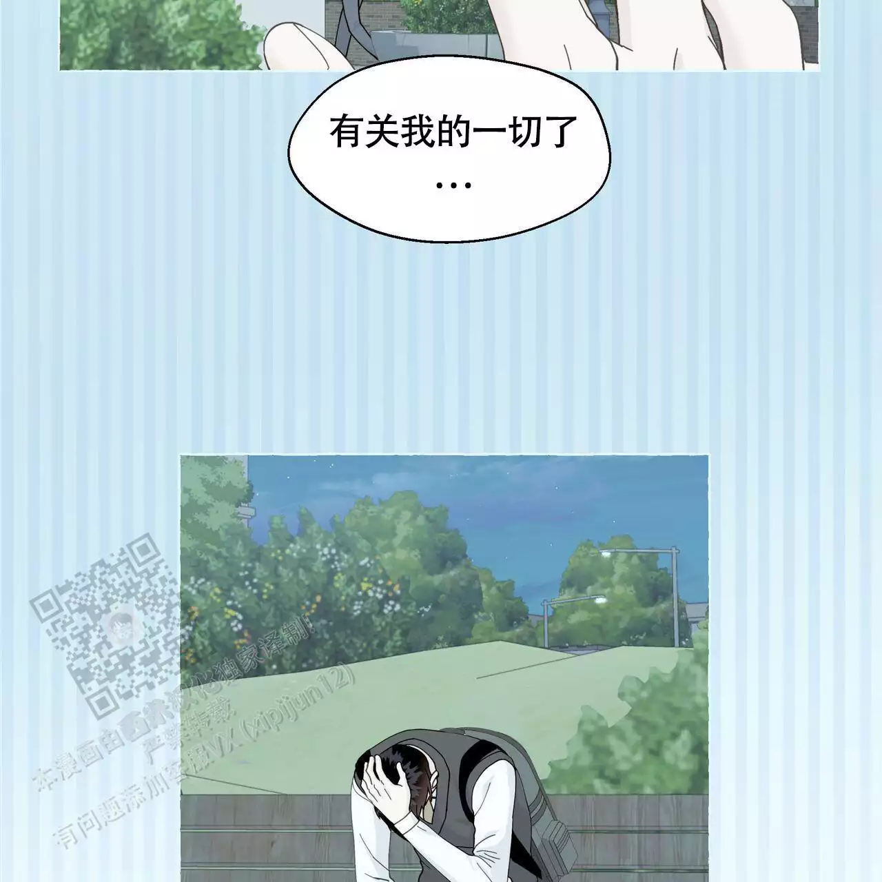 香草味 第130话 第11页