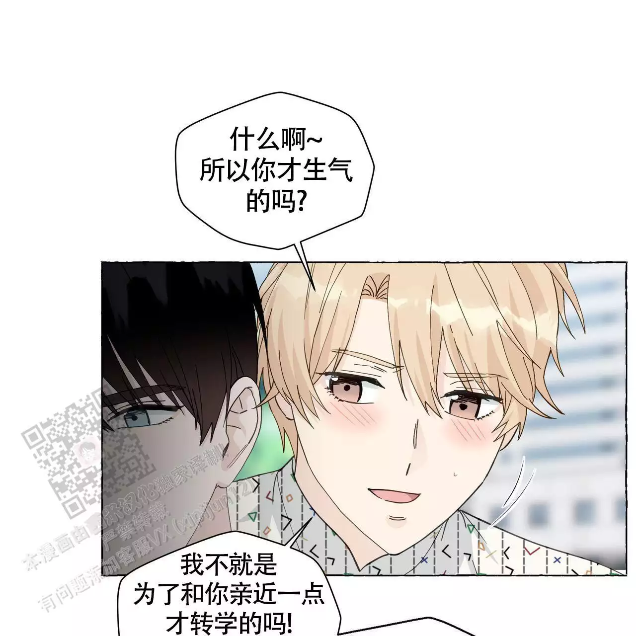 香草味 第130话 第13页
