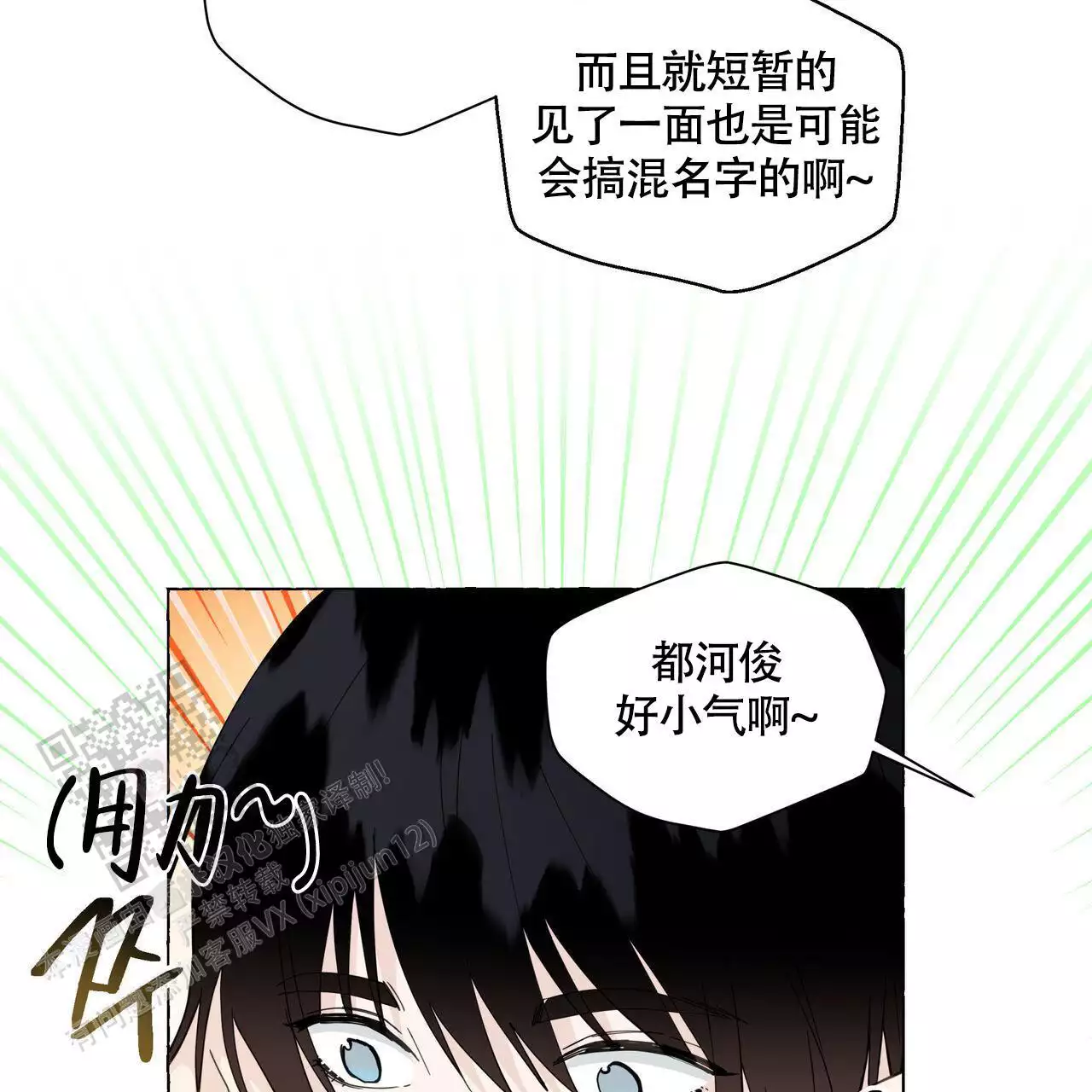香草味 第130话 第14页