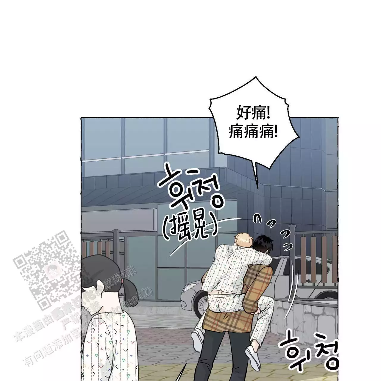 香草味 第130话 第16页