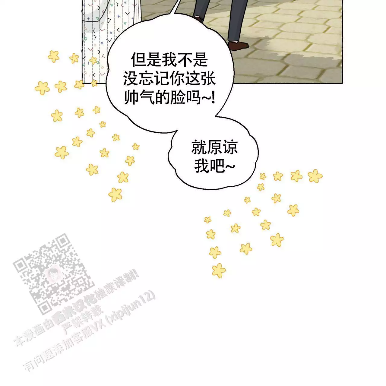 香草味 第130话 第17页