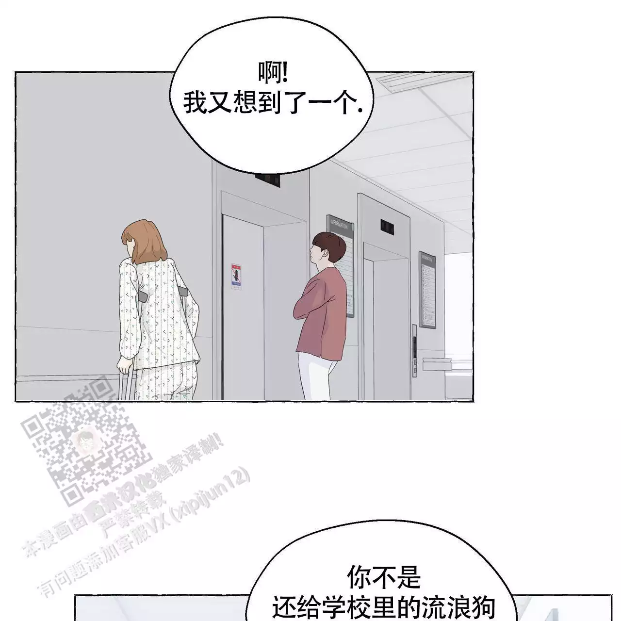 香草味 第130话 第19页