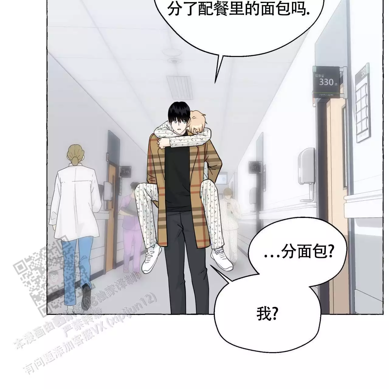 香草味 第130话 第20页