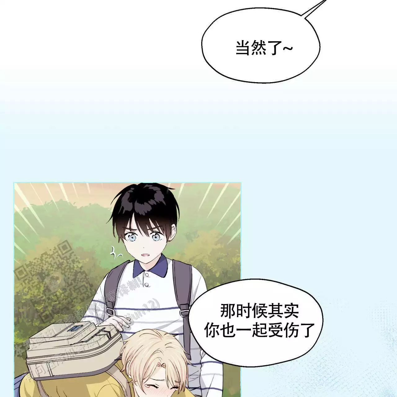 香草味 第130话 第3页