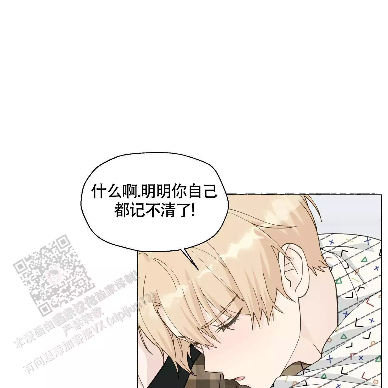香草味 第130话 第21页