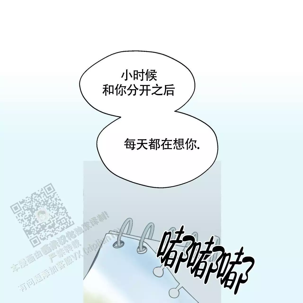 香草味 第130话 第29页
