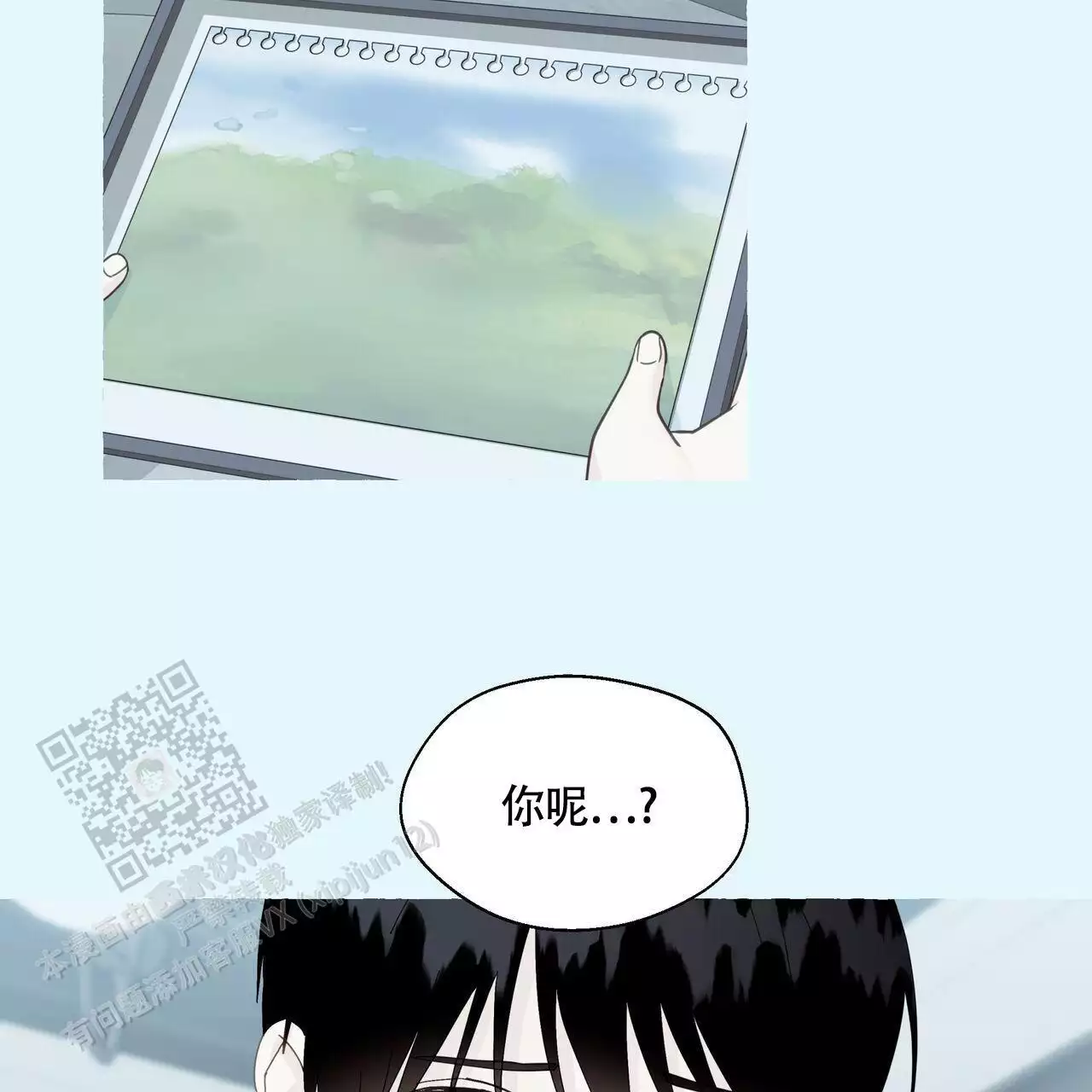 香草味 第130话 第31页