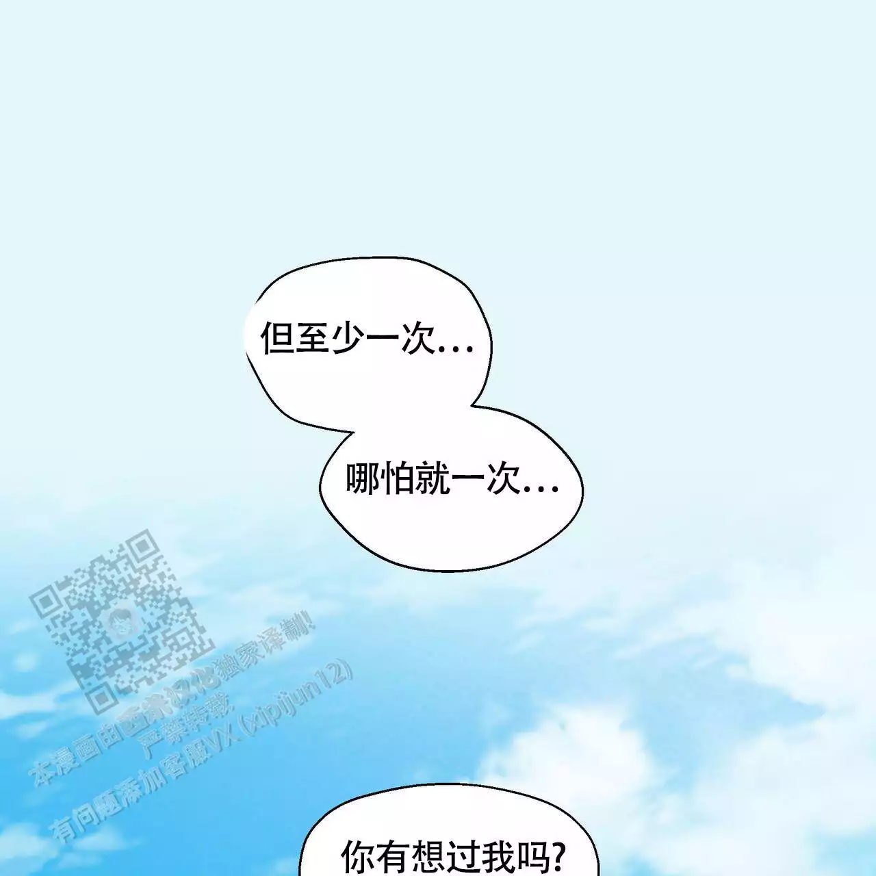 香草味 第130话 第34页