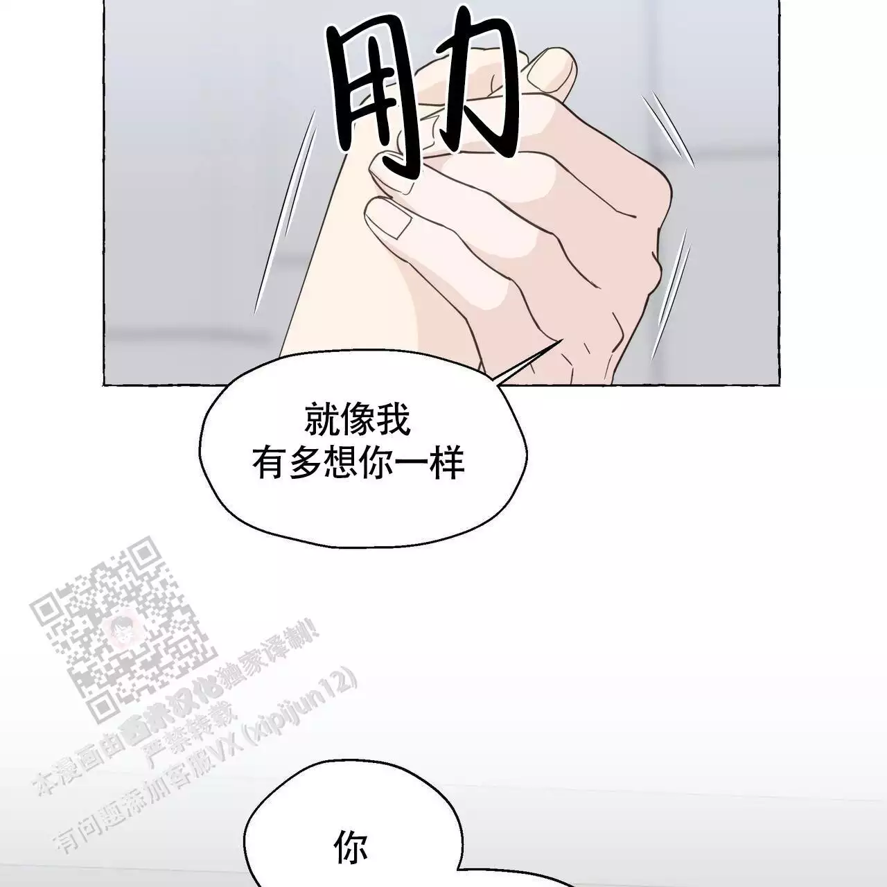 香草味 第130话 第37页