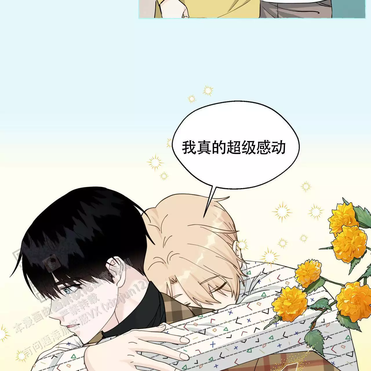 香草味 第130话 第5页
