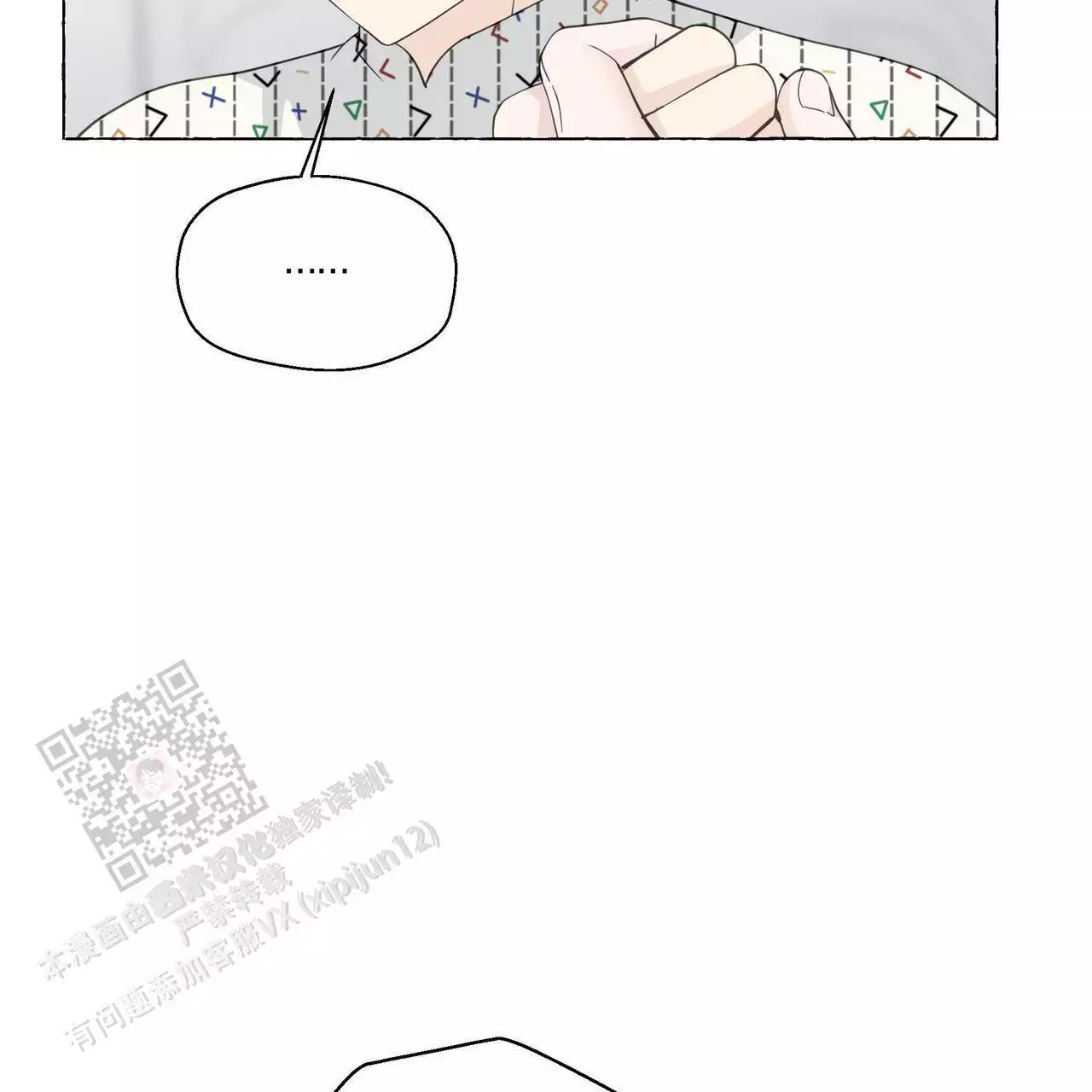 香草味 第130话 第41页