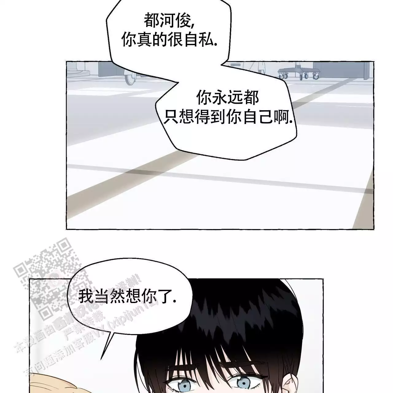 香草味 第130话 第42页