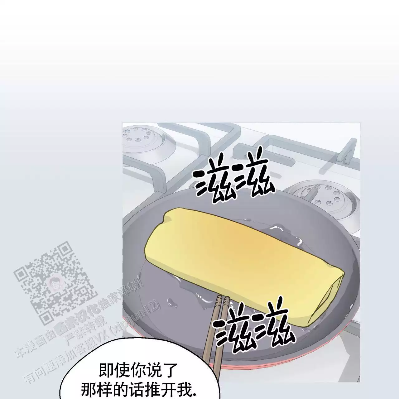 香草味 第130话 第44页