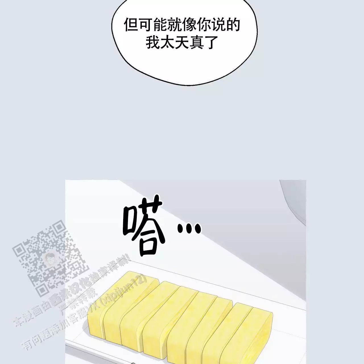 香草味 第130话 第46页