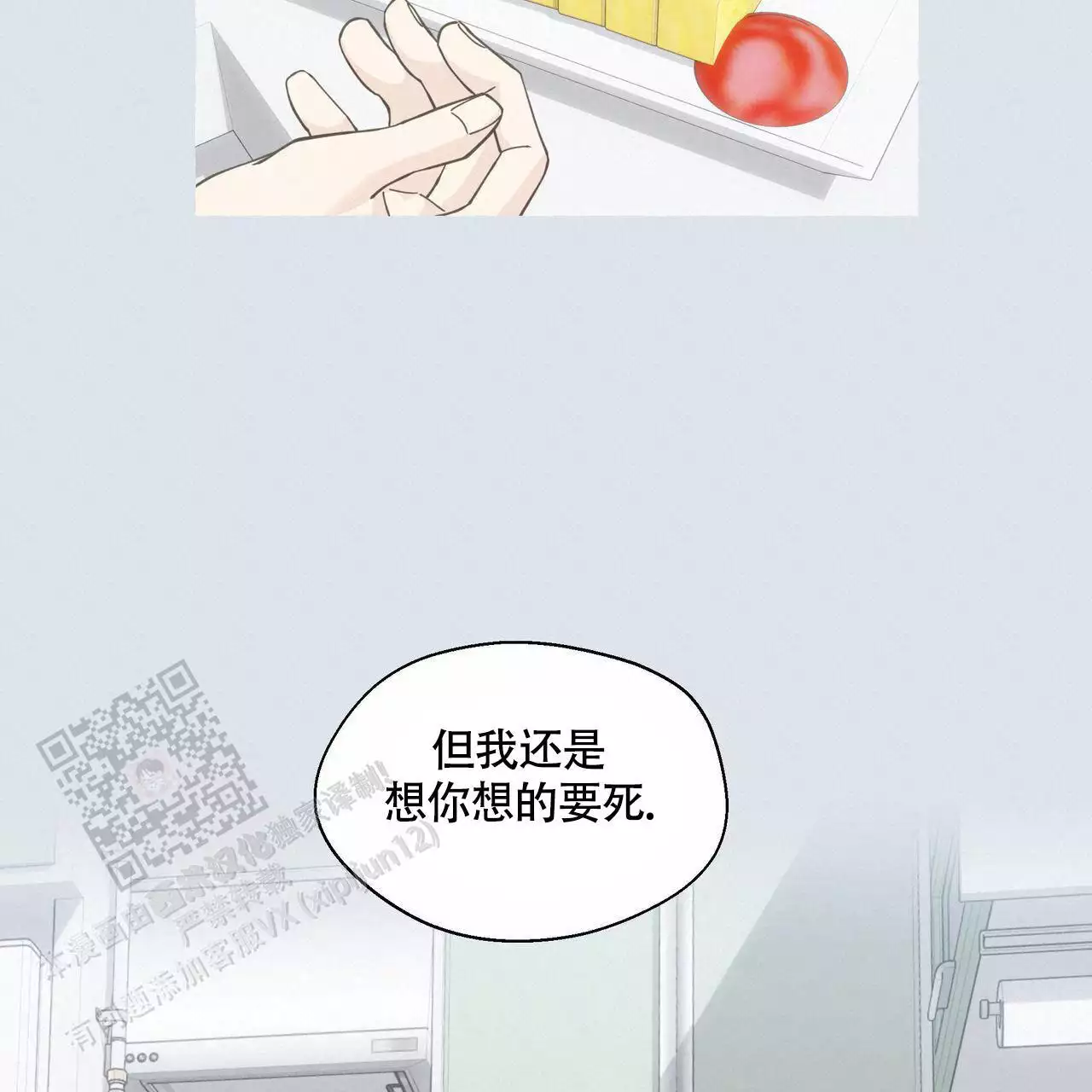 香草味 第130话 第47页