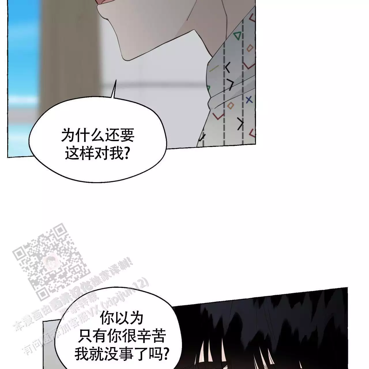 香草味 第130话 第51页
